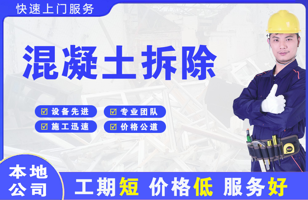 洪洞混凝土拆除