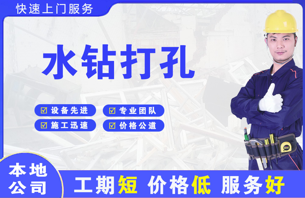 洪洞水钻打孔