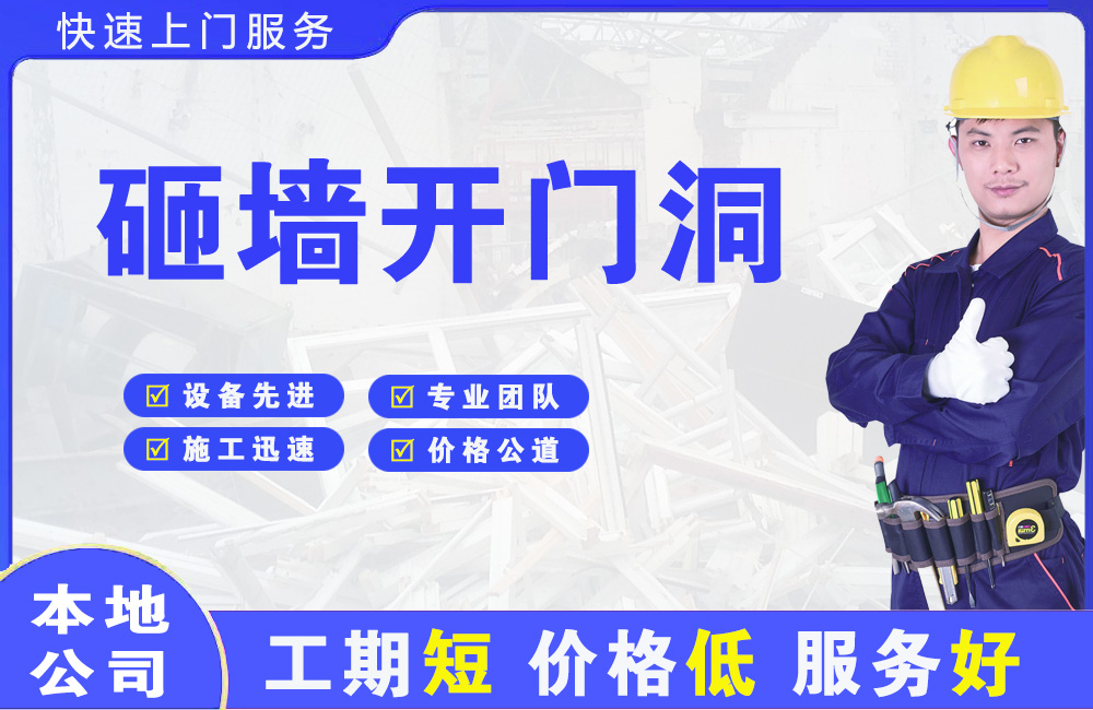 洪洞砸墙开门洞