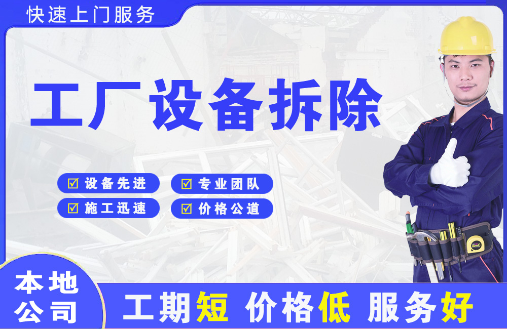 洪洞工厂设备拆除