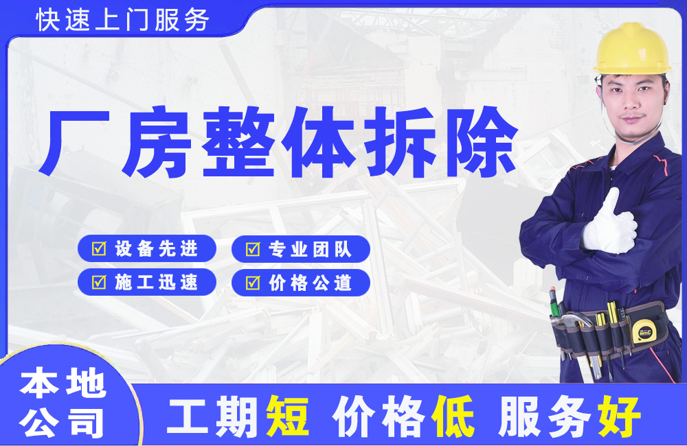 洪洞厂房整体拆除